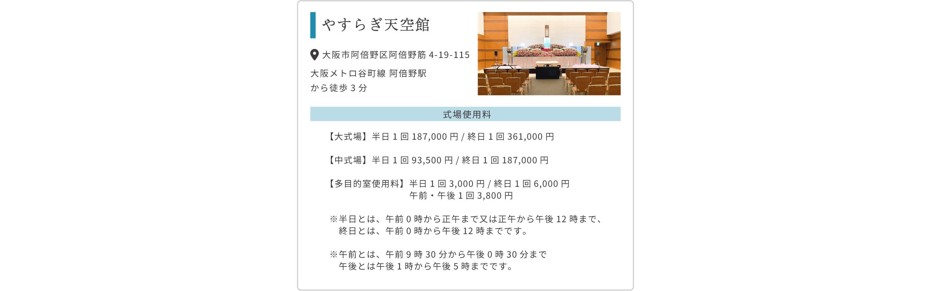 やすらぎ天空館